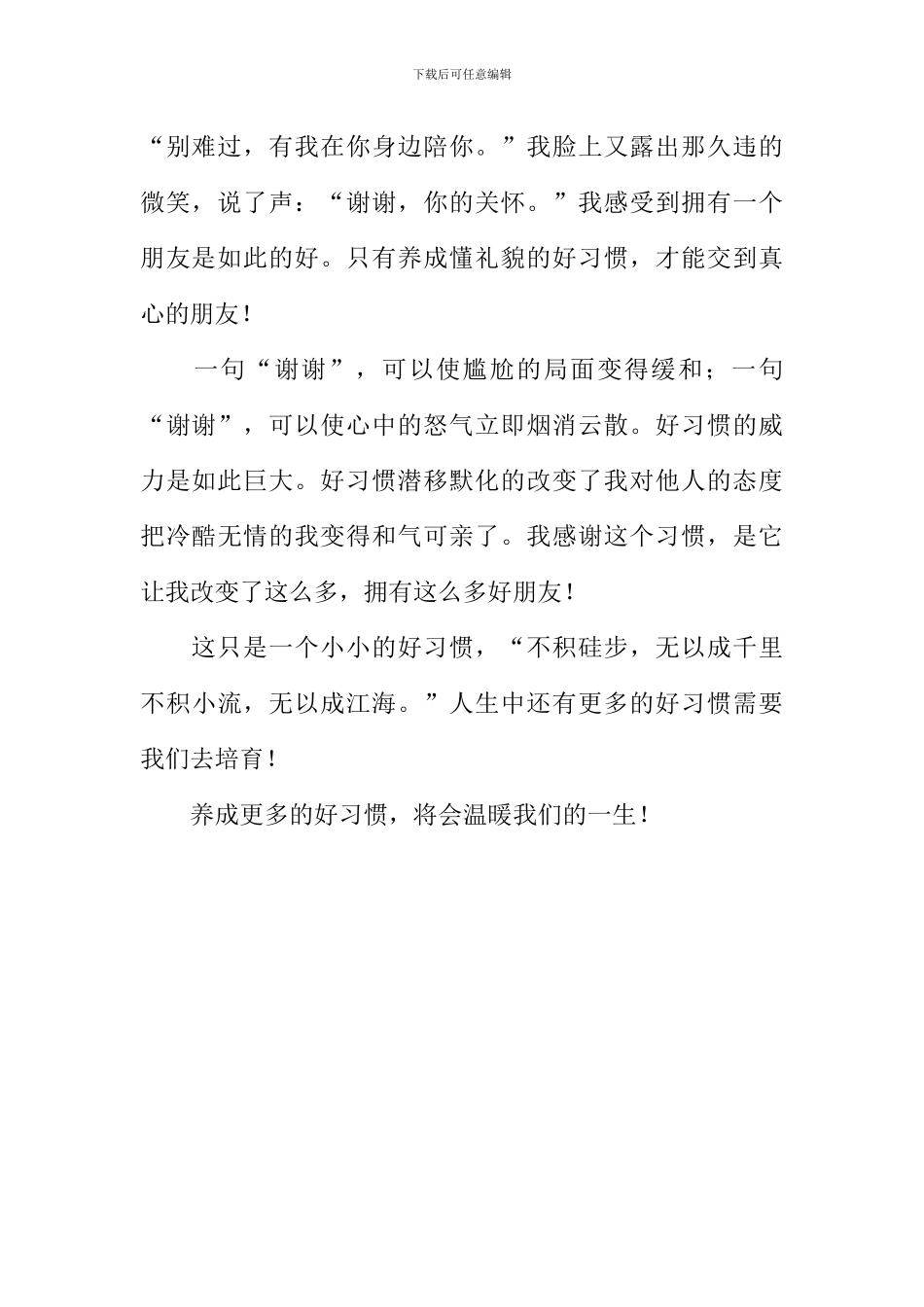 好习惯的温暖作文700字_第2页