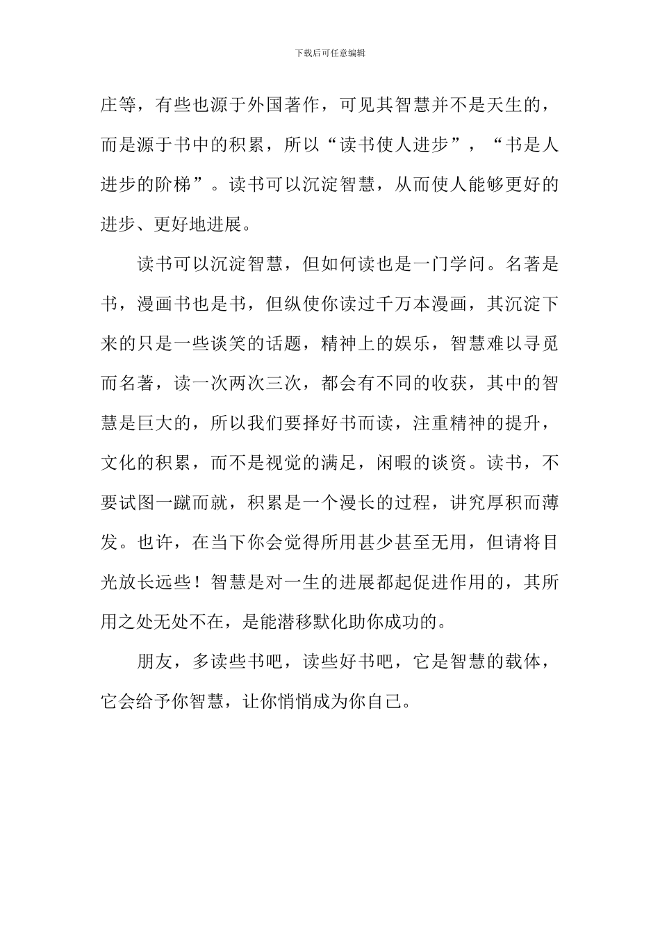 好书——积淀智慧作文800字_第2页