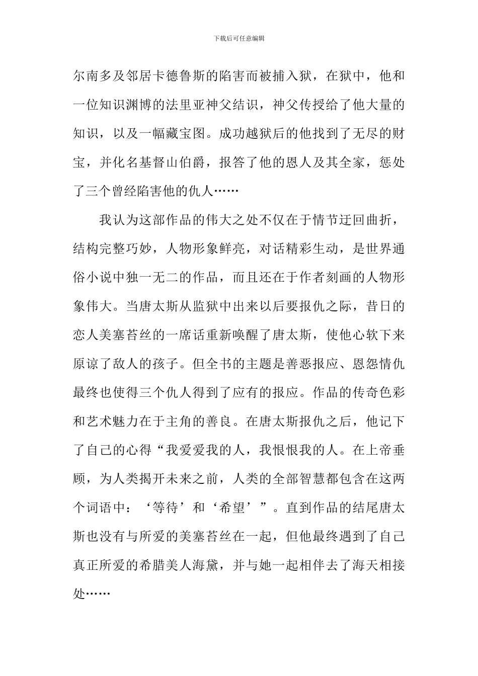 好书伴成长作文1000字_第2页