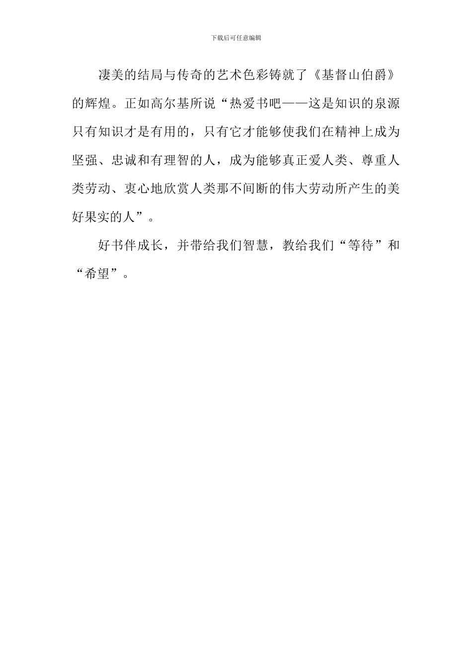 好书伴成长作文1000字_第3页