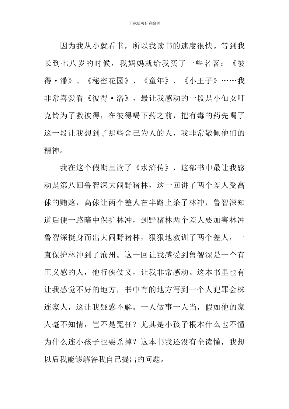 好书伴成长作文_第2页