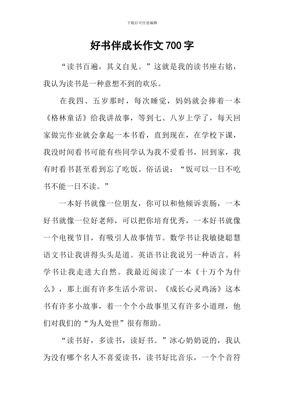 好书伴成长作文700字_第1页