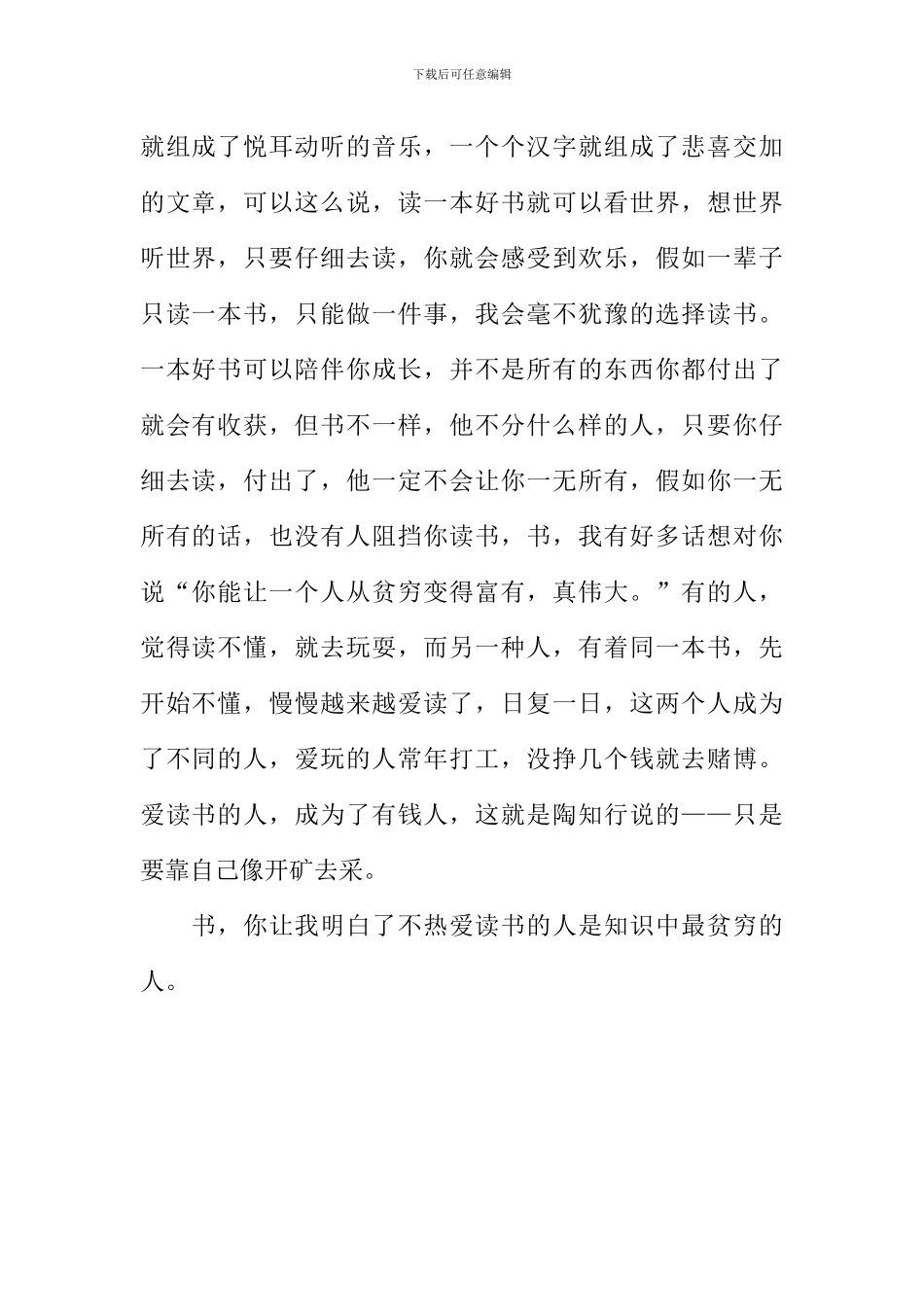 好书伴成长作文700字_第2页