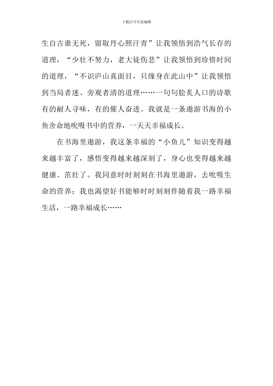 好书伴我幸福成长作文600字_第2页