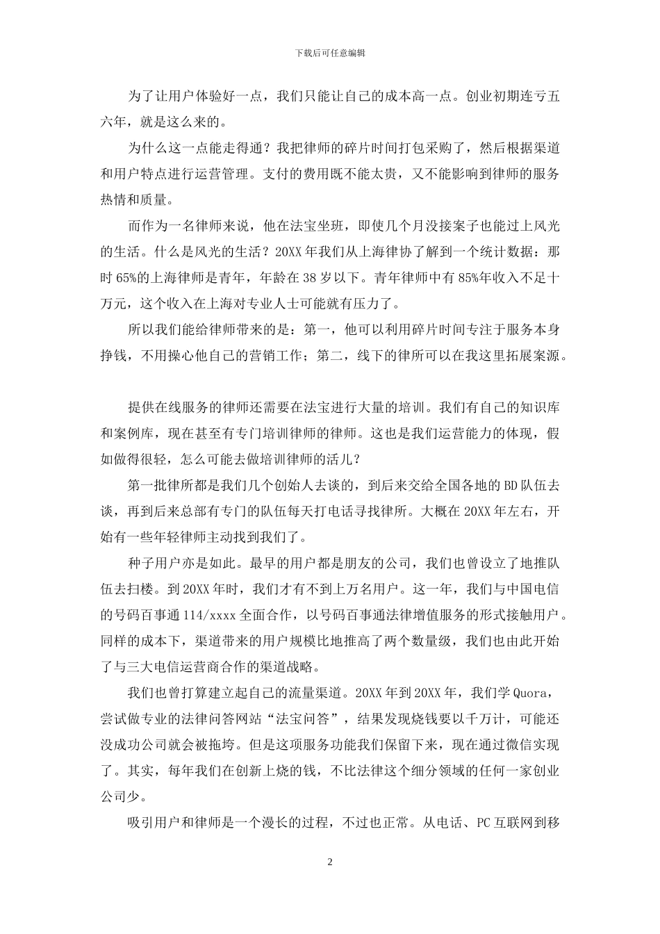 好产品不惜成本_第2页