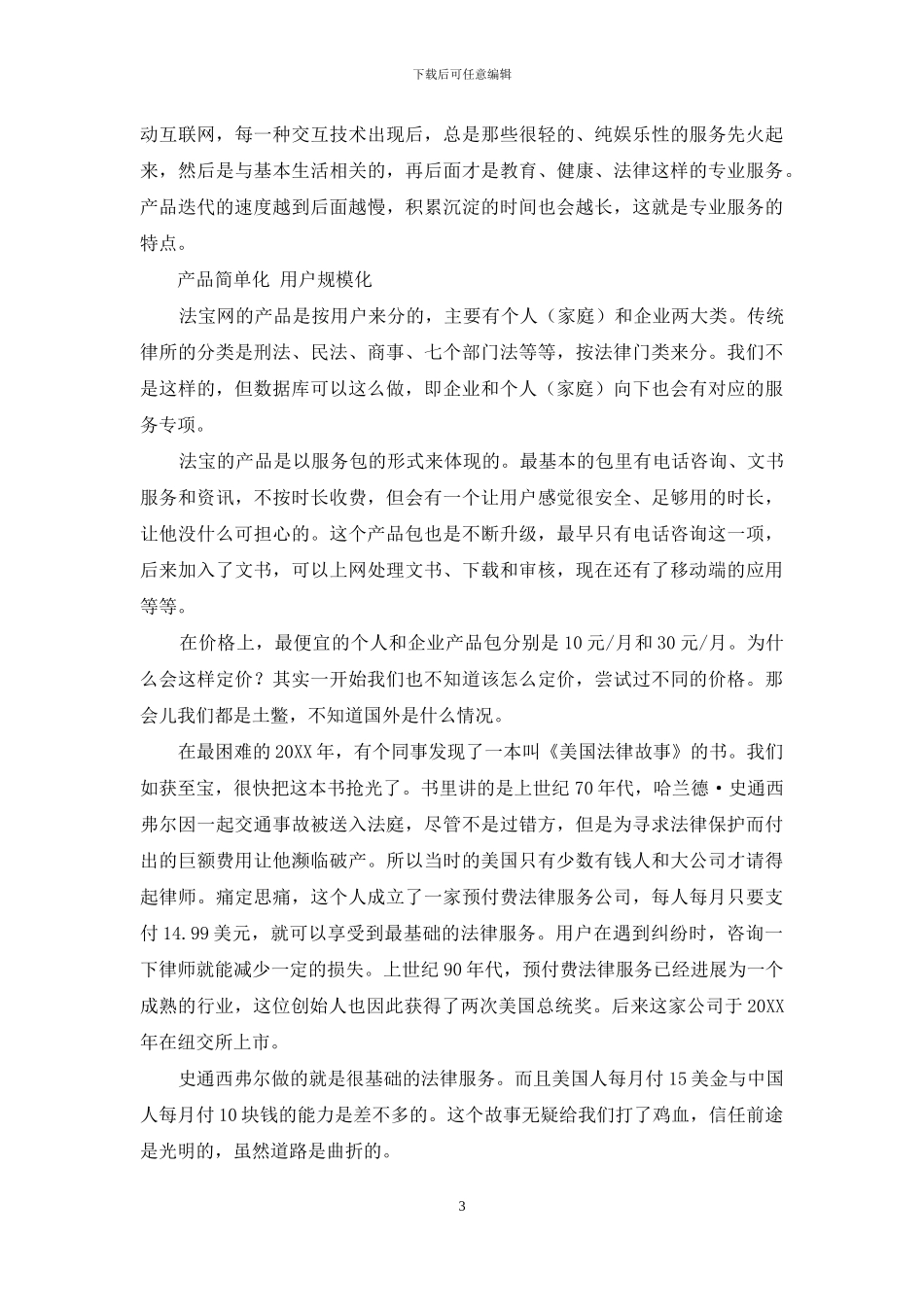 好产品不惜成本_第3页