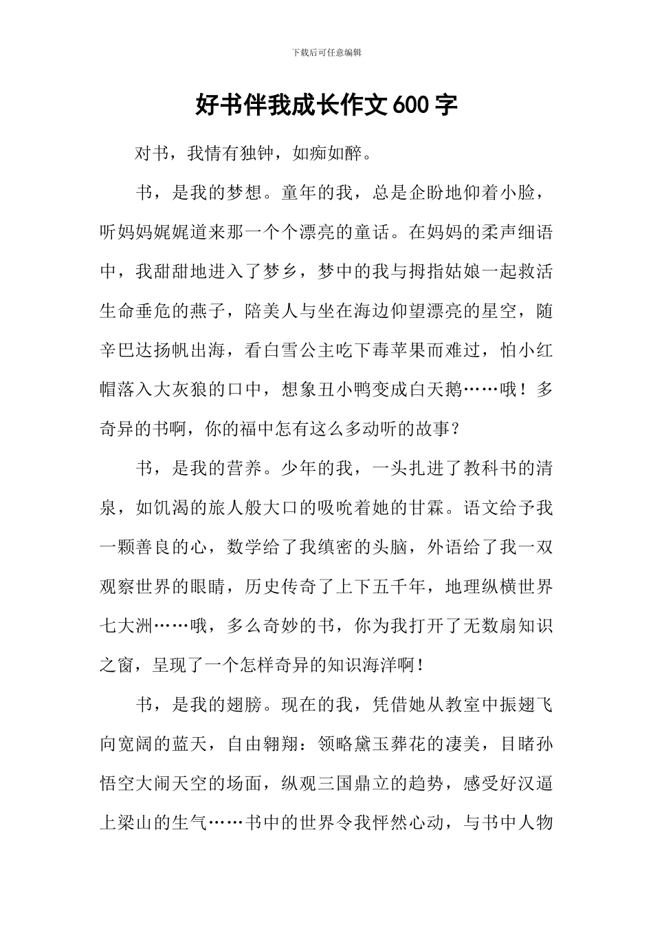 好书伴我成长作文600字-8_第1页
