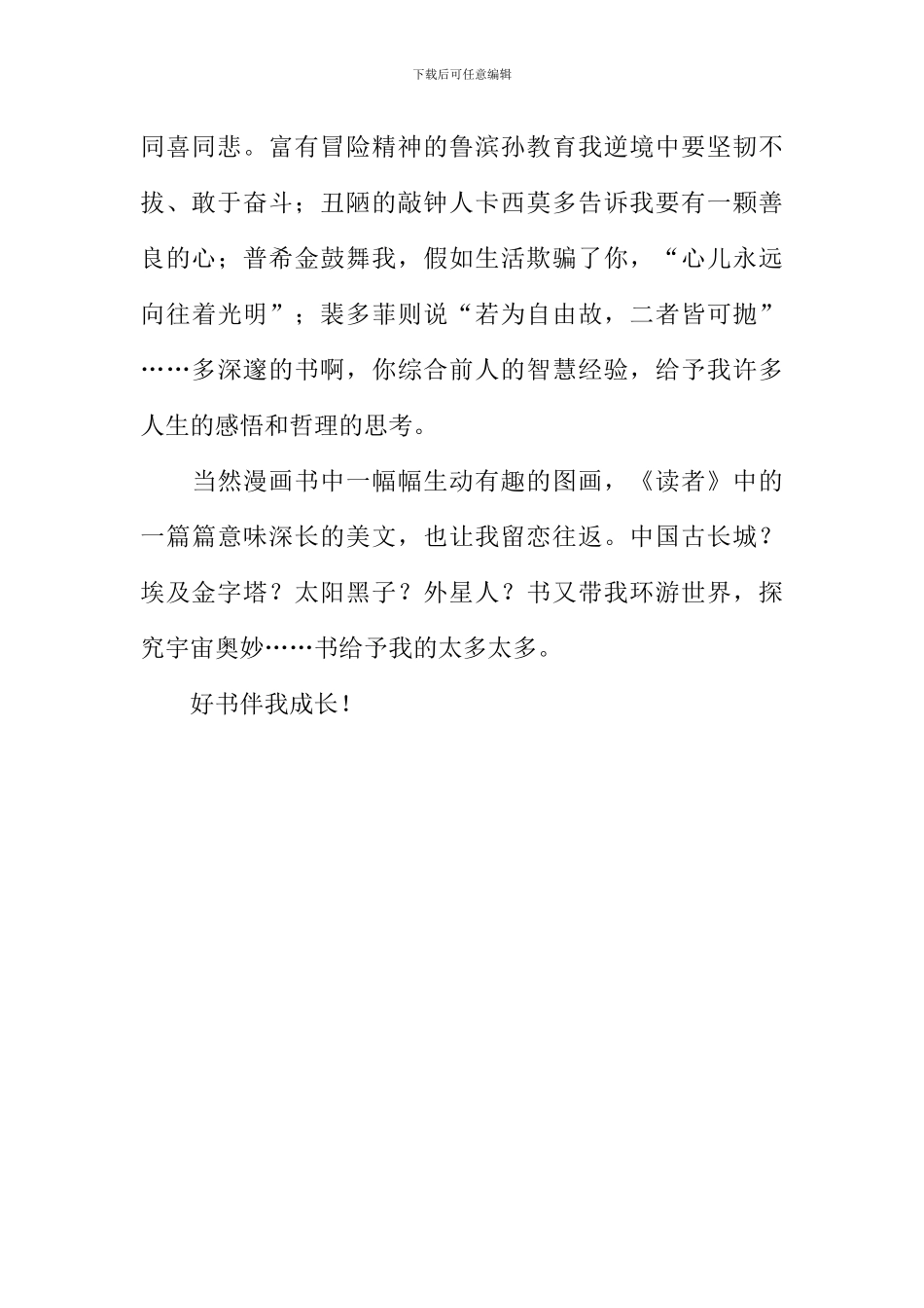 好书伴我成长作文600字-8_第2页