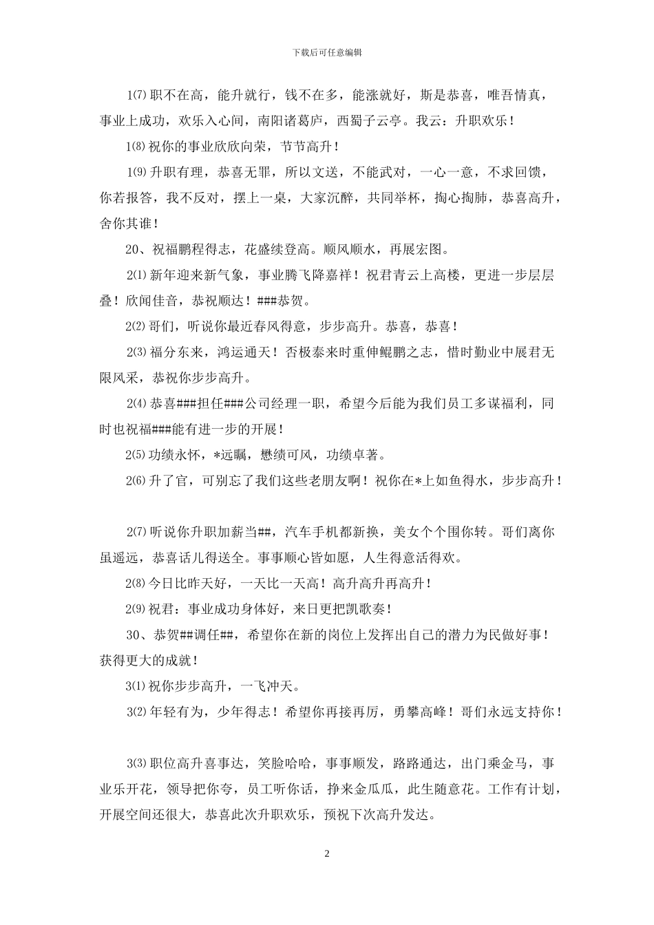 好兄弟晋升的祝福贺词_第2页