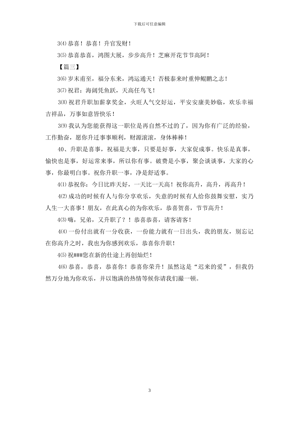 好兄弟晋升的祝福贺词_第3页