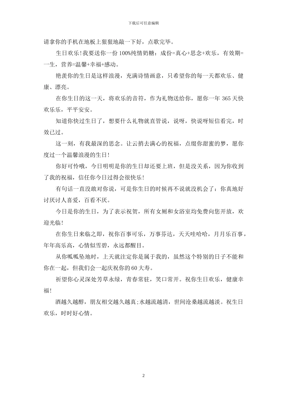 好友生日祝福短信-生日祝福短信_第2页