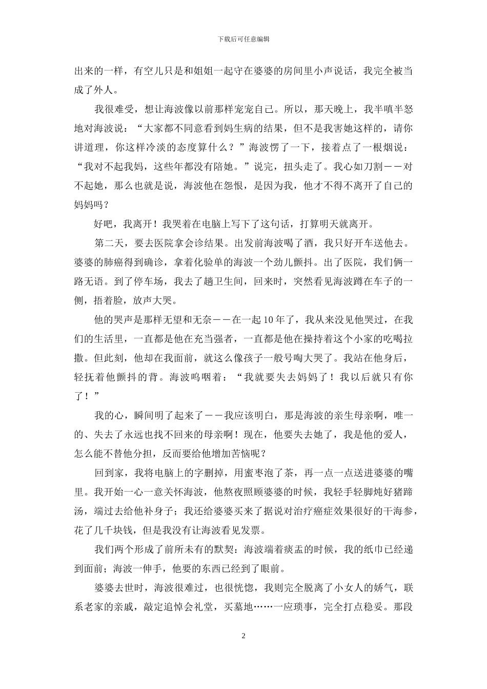 好夫妻要一起经点儿事-夫妻应该做的事儿_第2页