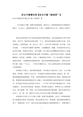 好女不嫁莆田男