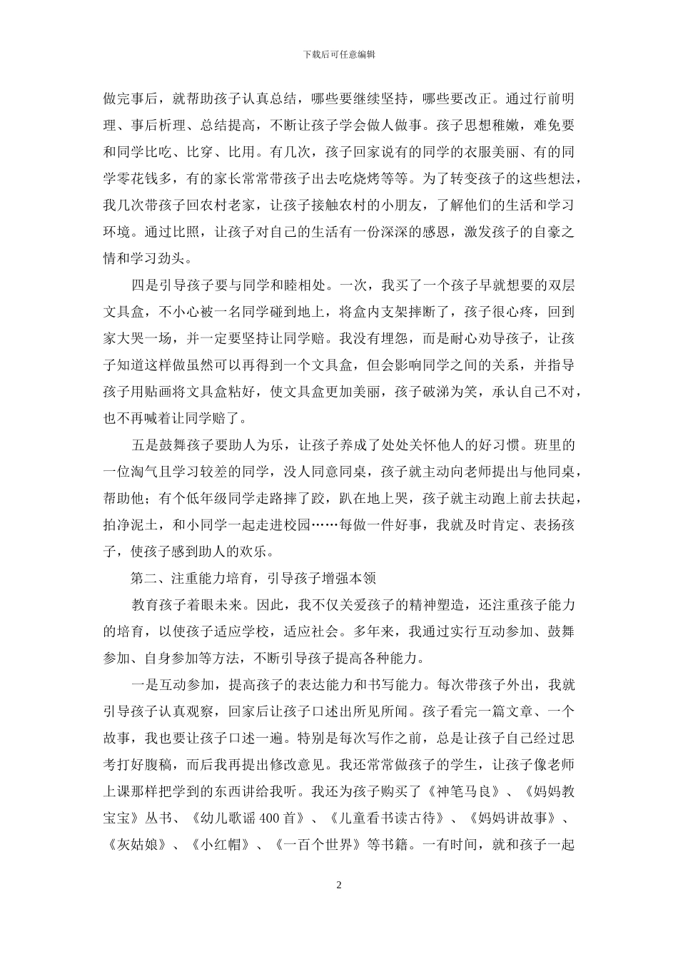 好家长经验交流材料_第2页