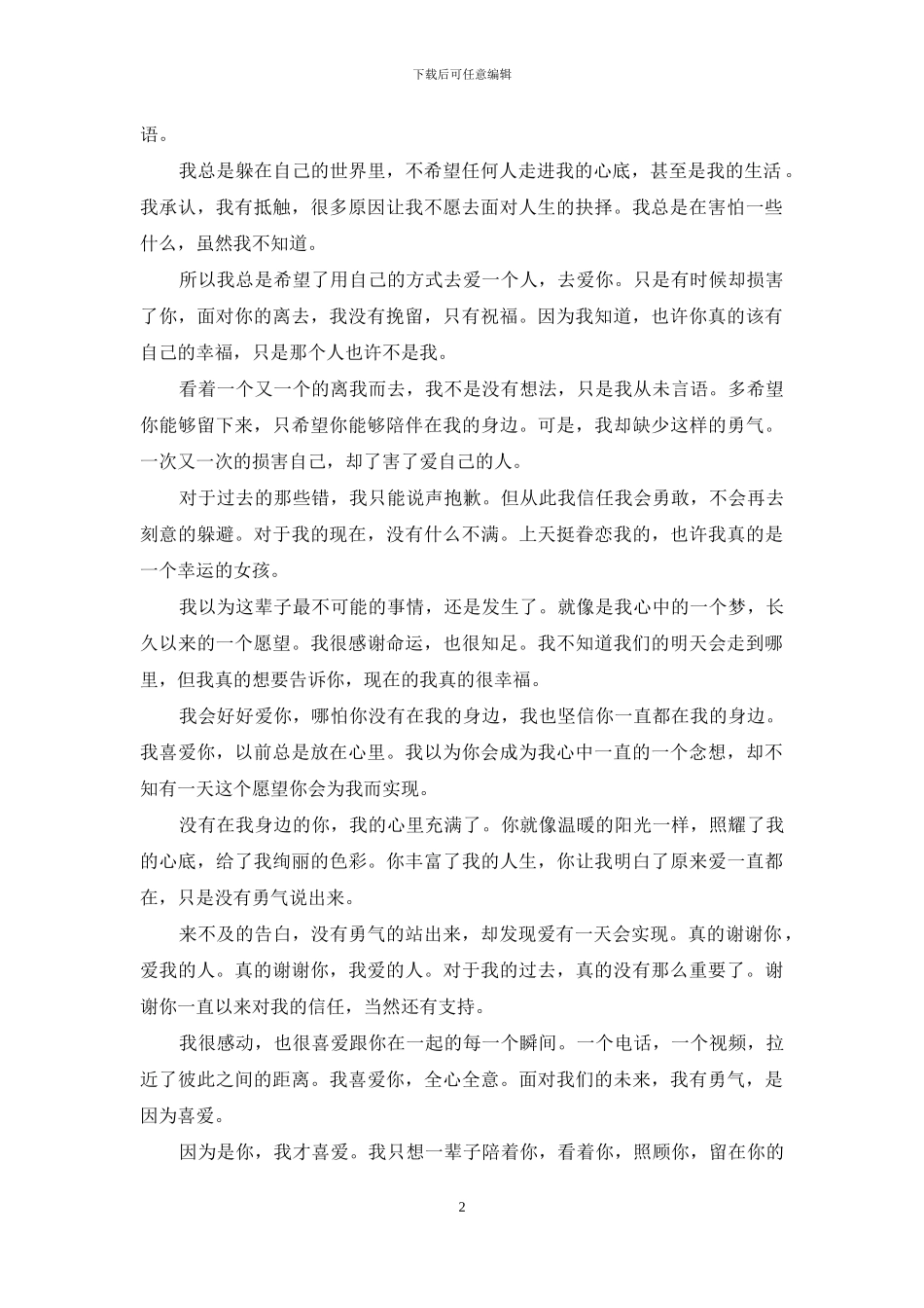 好好爱你-是我唯一活下去的勇气_第2页