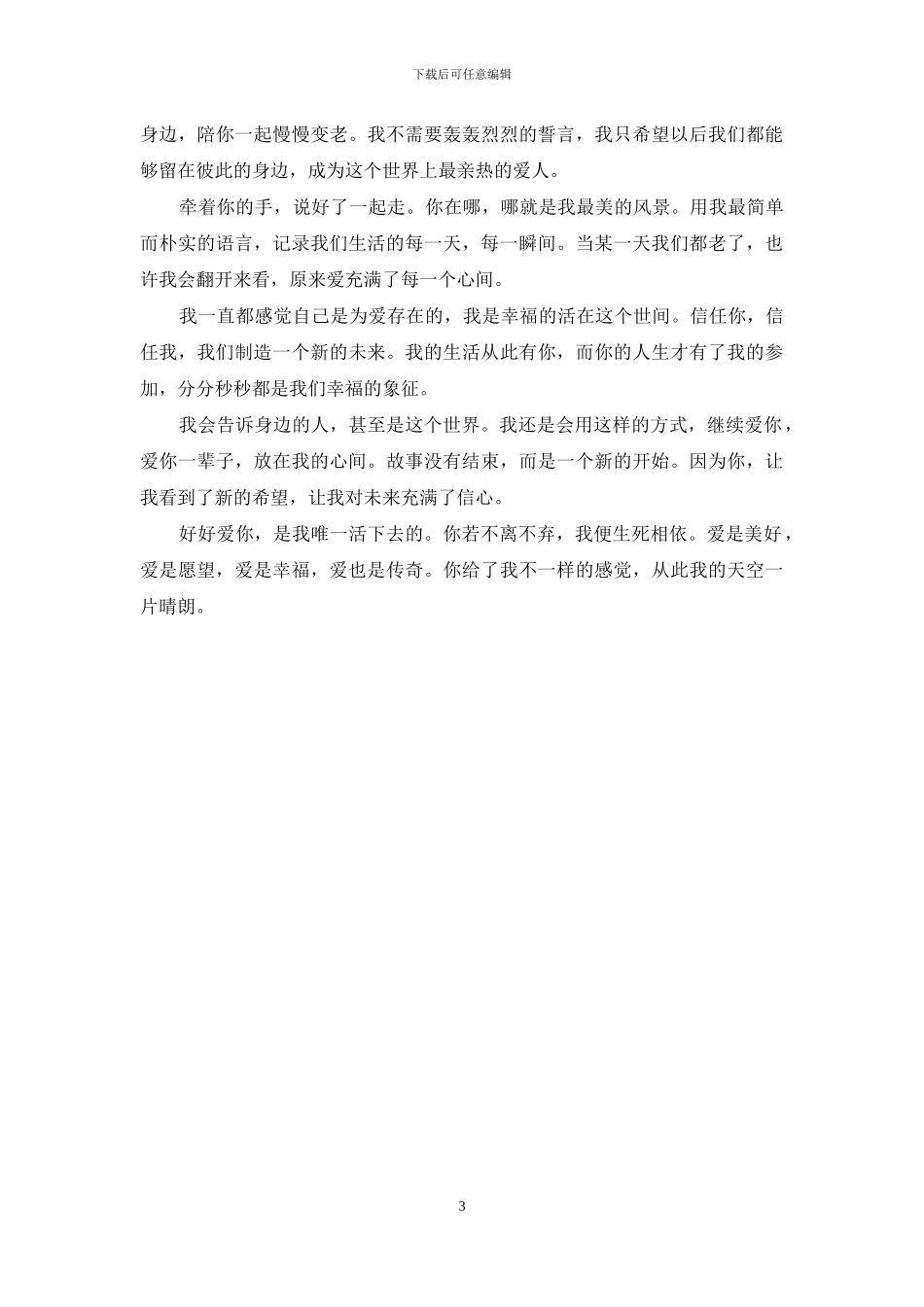 好好爱你-是我唯一活下去的勇气_第3页