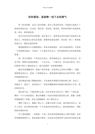 好好爱你-是我唯一活下去的勇气