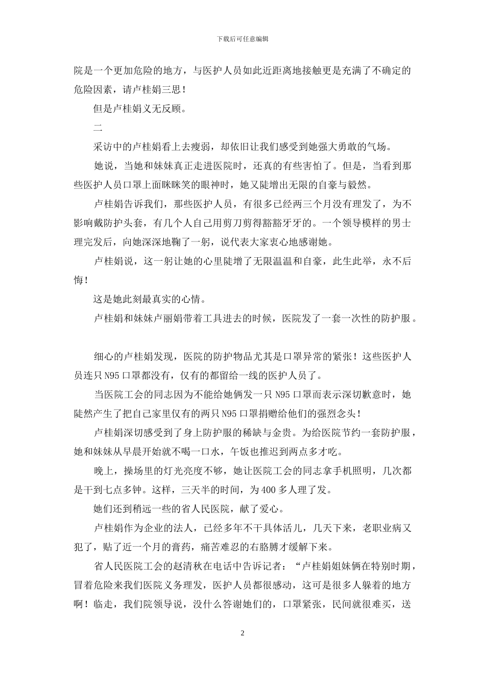 好人卢桂娟的抗疫故事_第2页