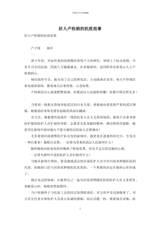 好人卢桂娟的抗疫故事