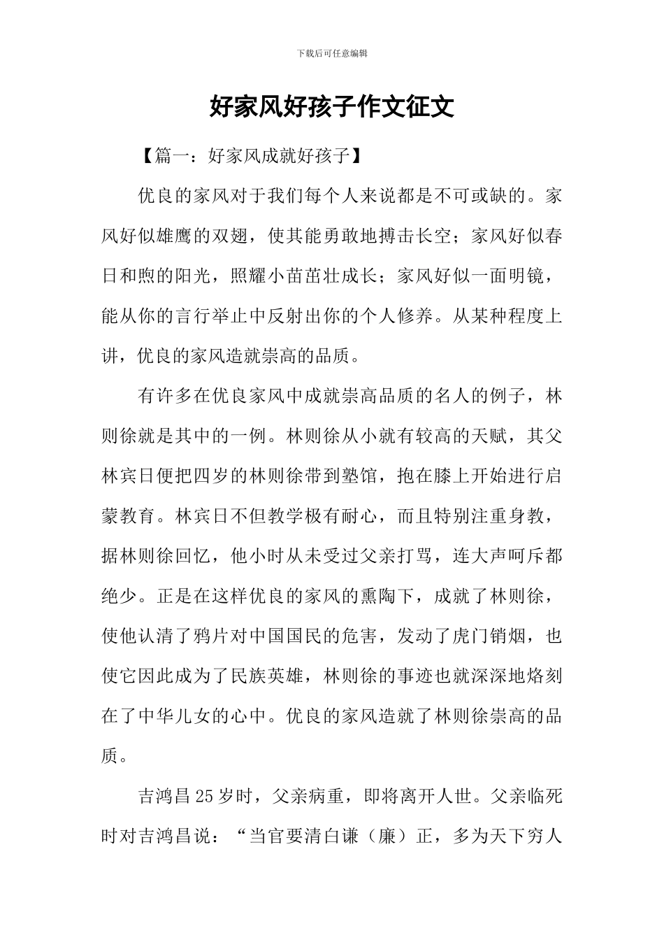 好家风好孩子作文征文_第1页