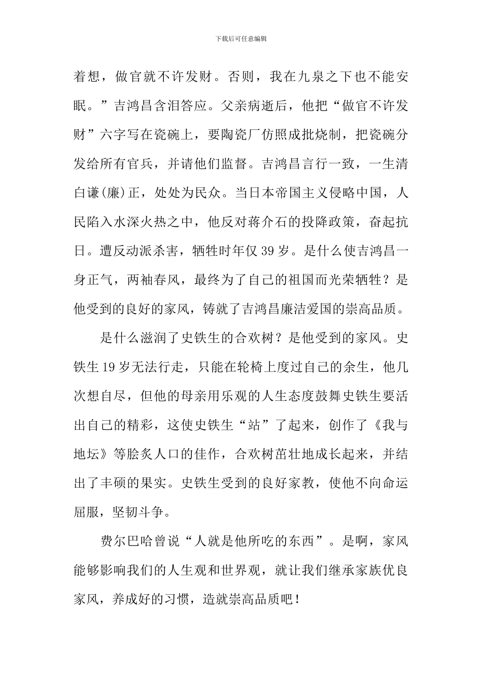 好家风好孩子作文征文_第2页