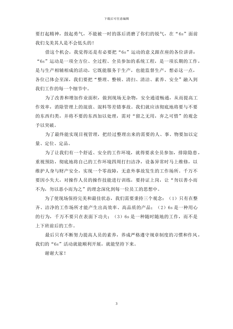 好家训好家风活动工作总结_第3页