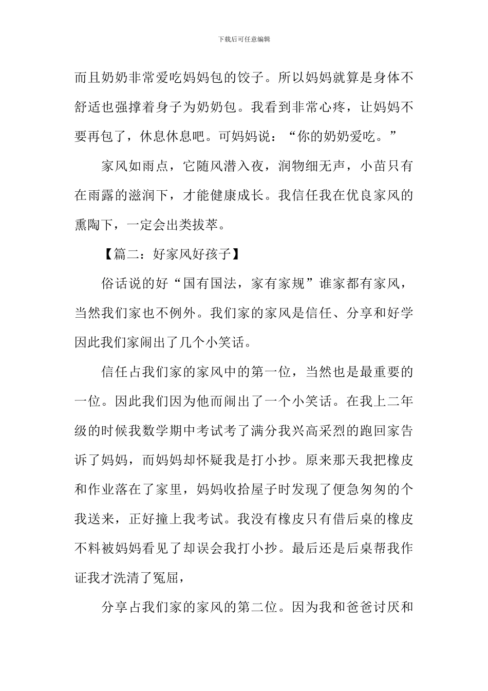 好家风好孩子征文_第2页