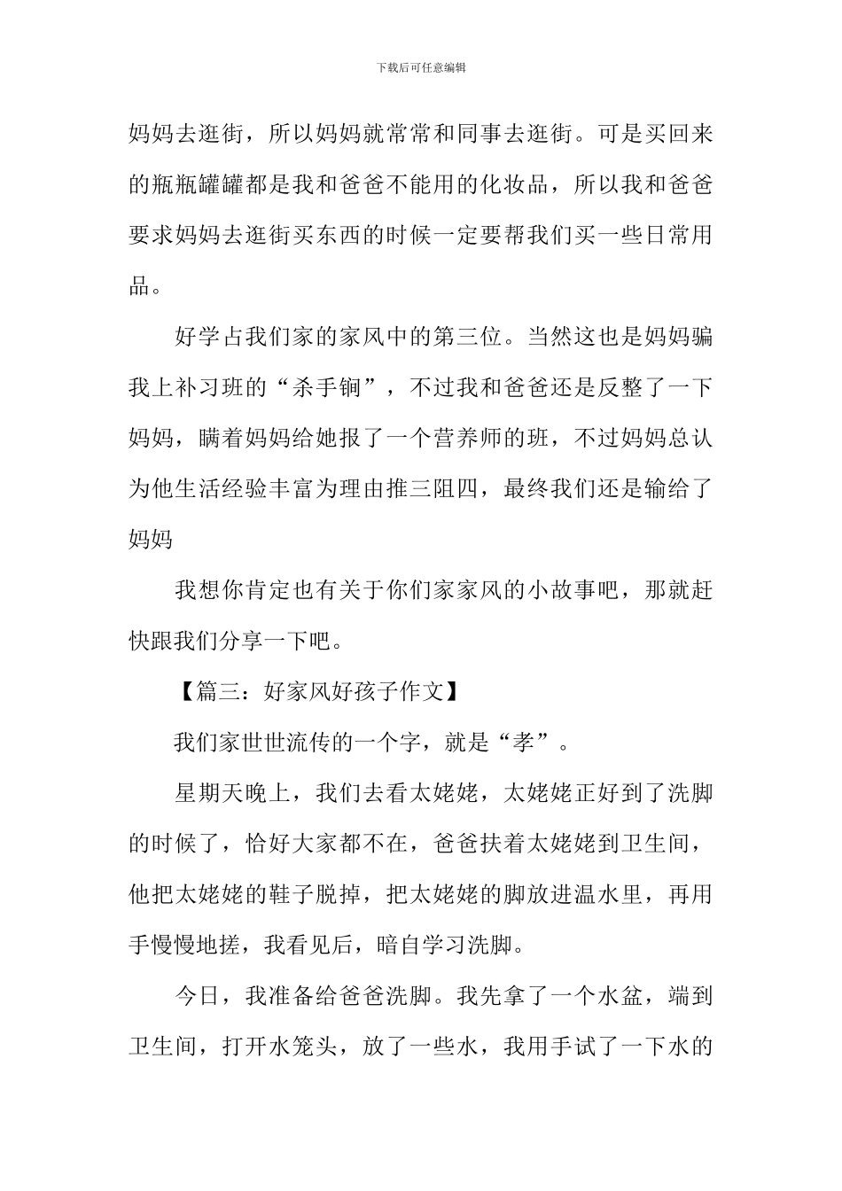 好家风好孩子征文_第3页