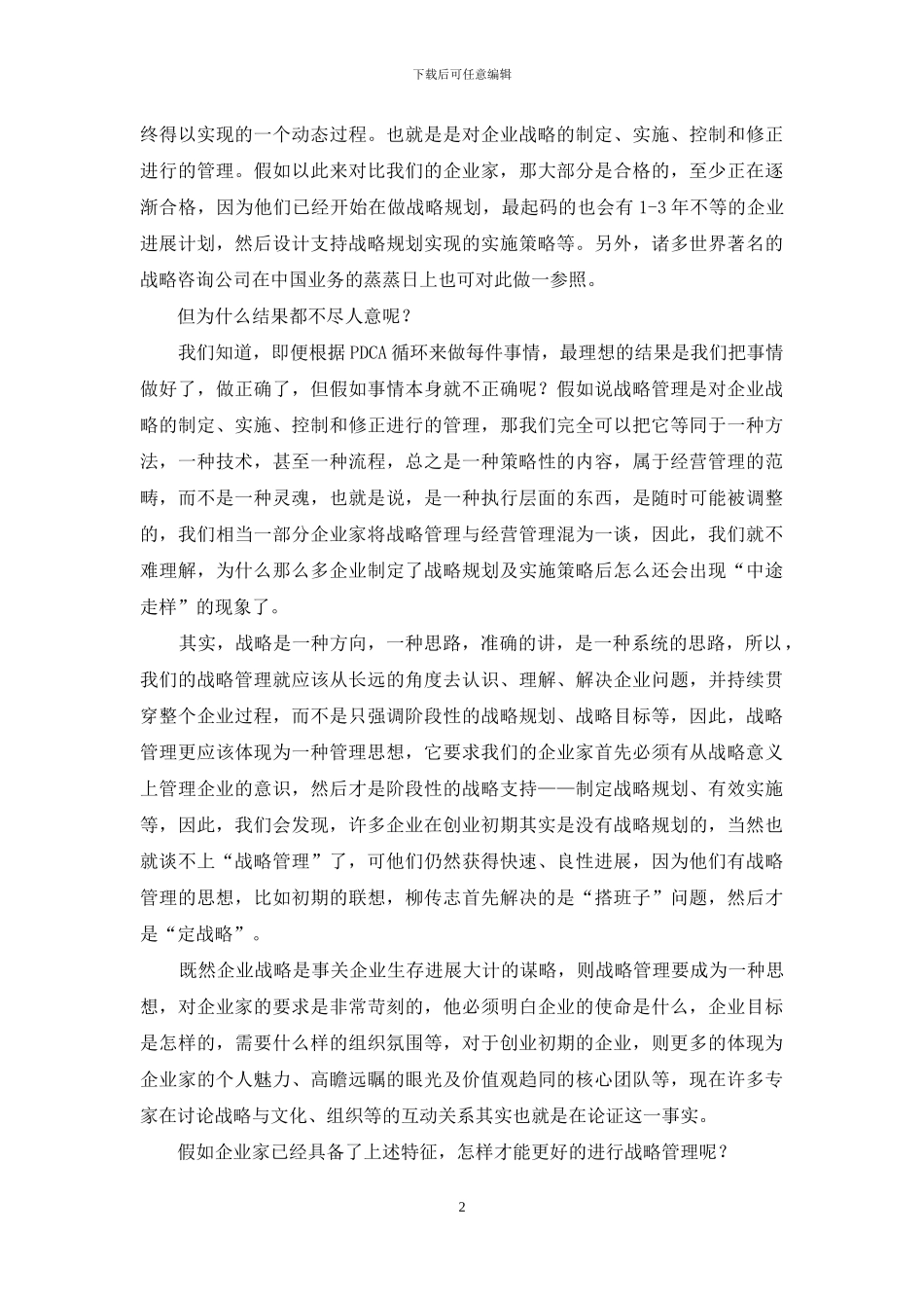 好思想好行为_第2页