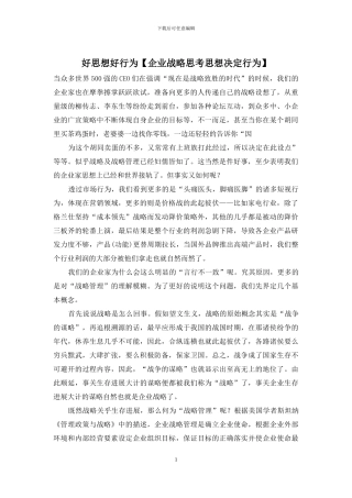好思想好行为