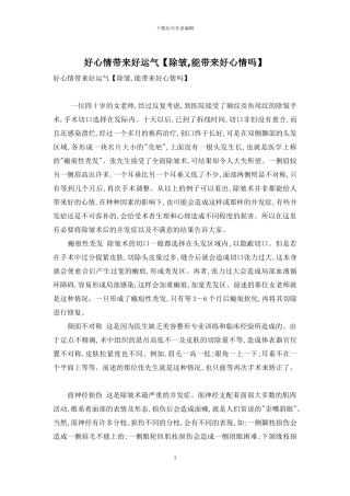 好心情带来好运气