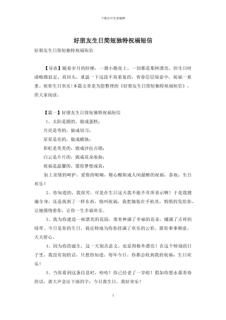 好朋友生日简短独特祝福短信