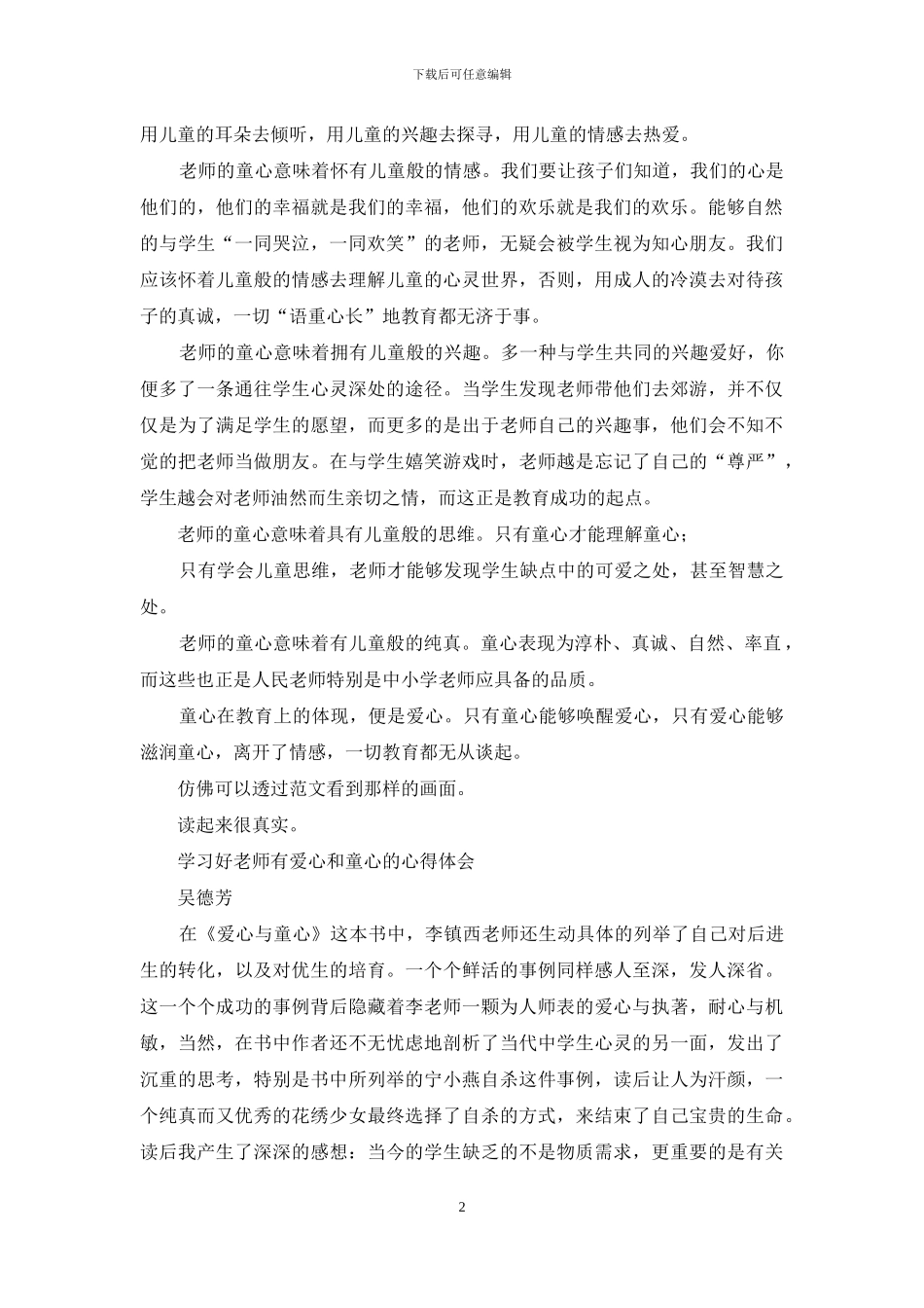 好教师要有童心和爱心_第2页