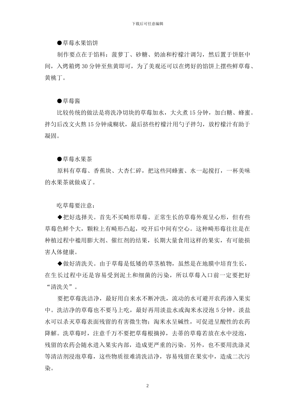 好滋味驴肉火烧-草莓健康好滋味_第2页