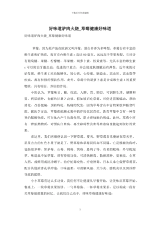 好滋味驴肉火烧-草莓健康好滋味