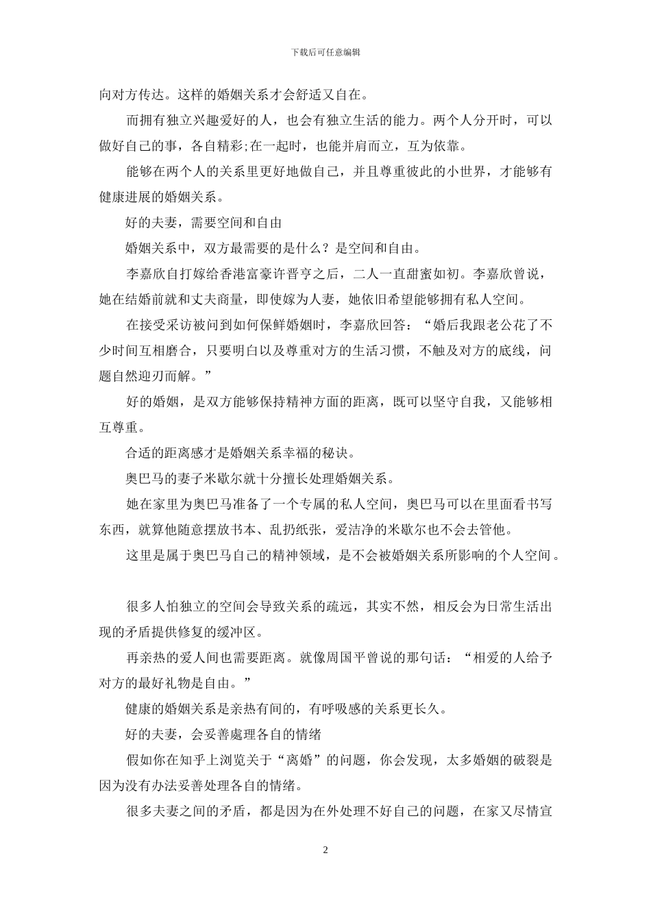 好的夫妻-都是“各过各的”_第2页