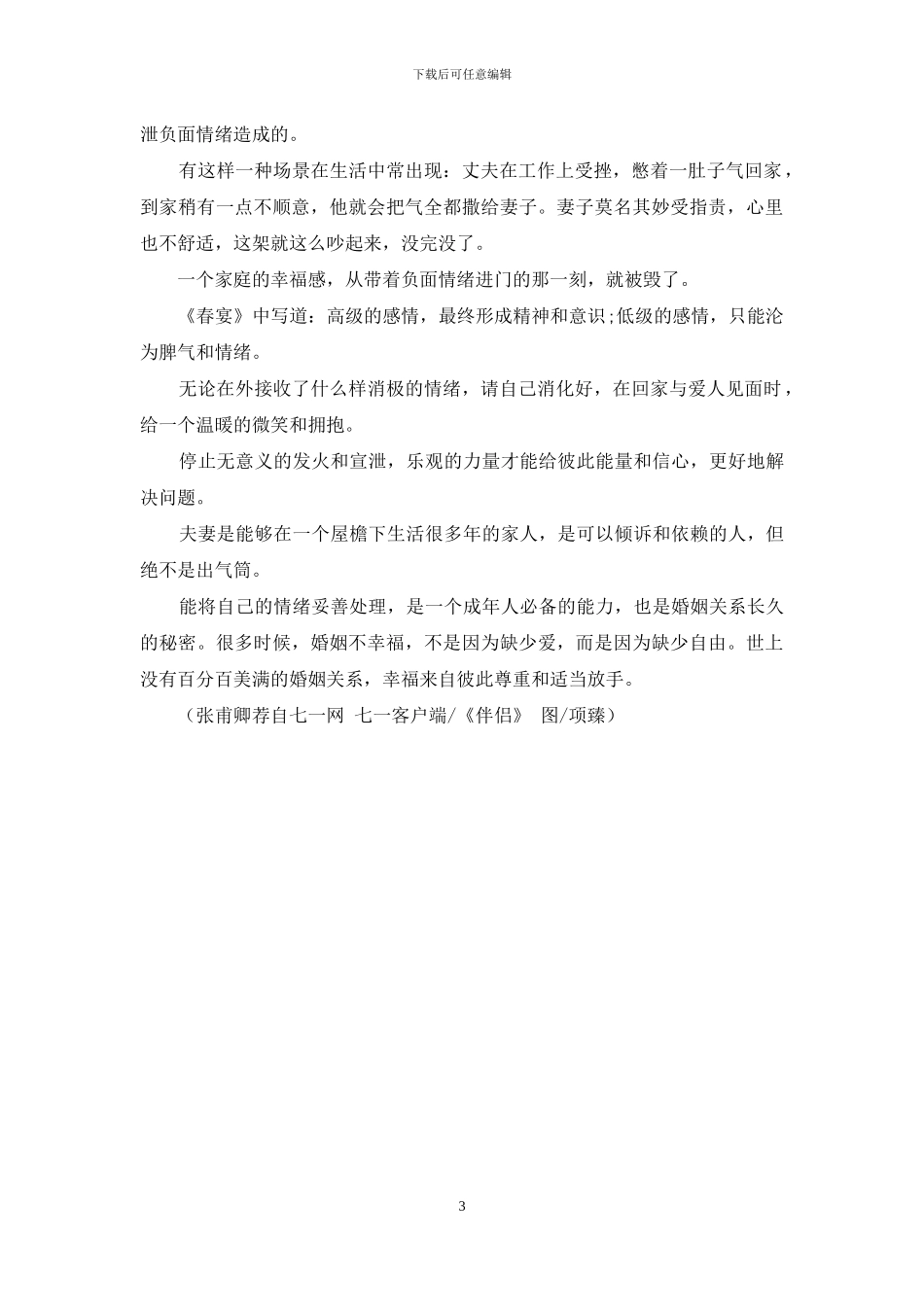 好的夫妻-都是“各过各的”_第3页