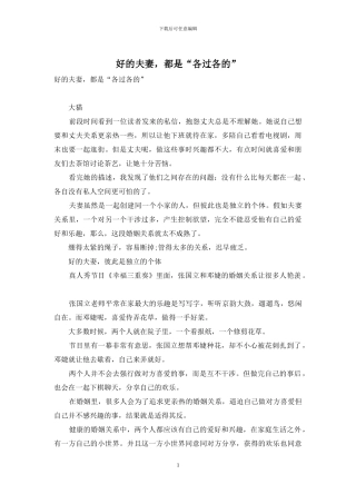 好的夫妻-都是“各过各的”