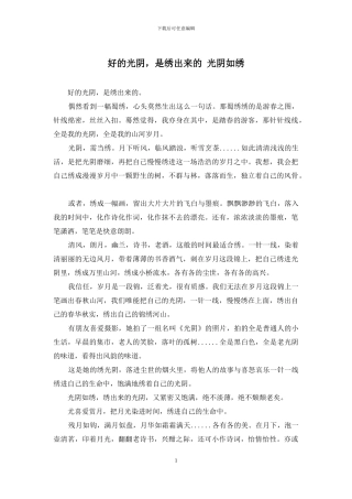 好的光阴-是绣出来的-光阴如绣