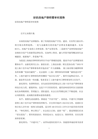 好的房地产律师需审时度势