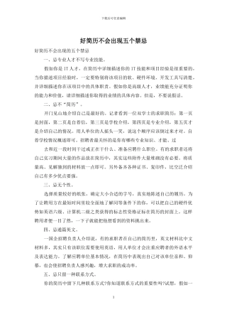 好简历不会出现五个禁忌