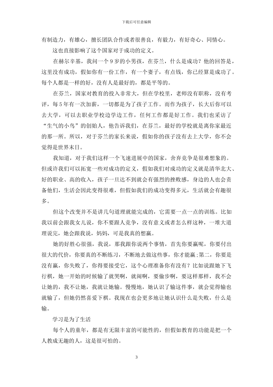 好的童年应该是怎样的？_第3页