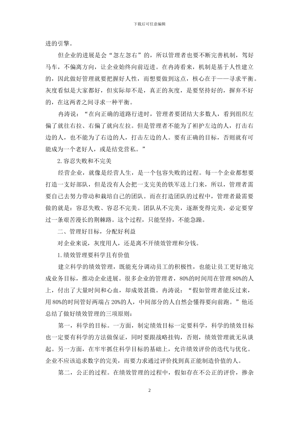 好的管理-允许失败_第2页