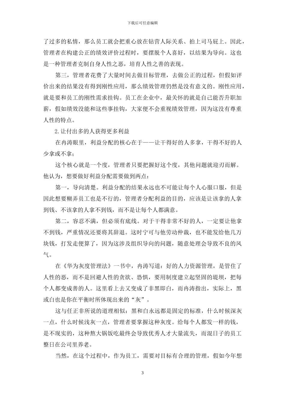 好的管理-允许失败_第3页