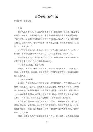 好的管理-允许失败