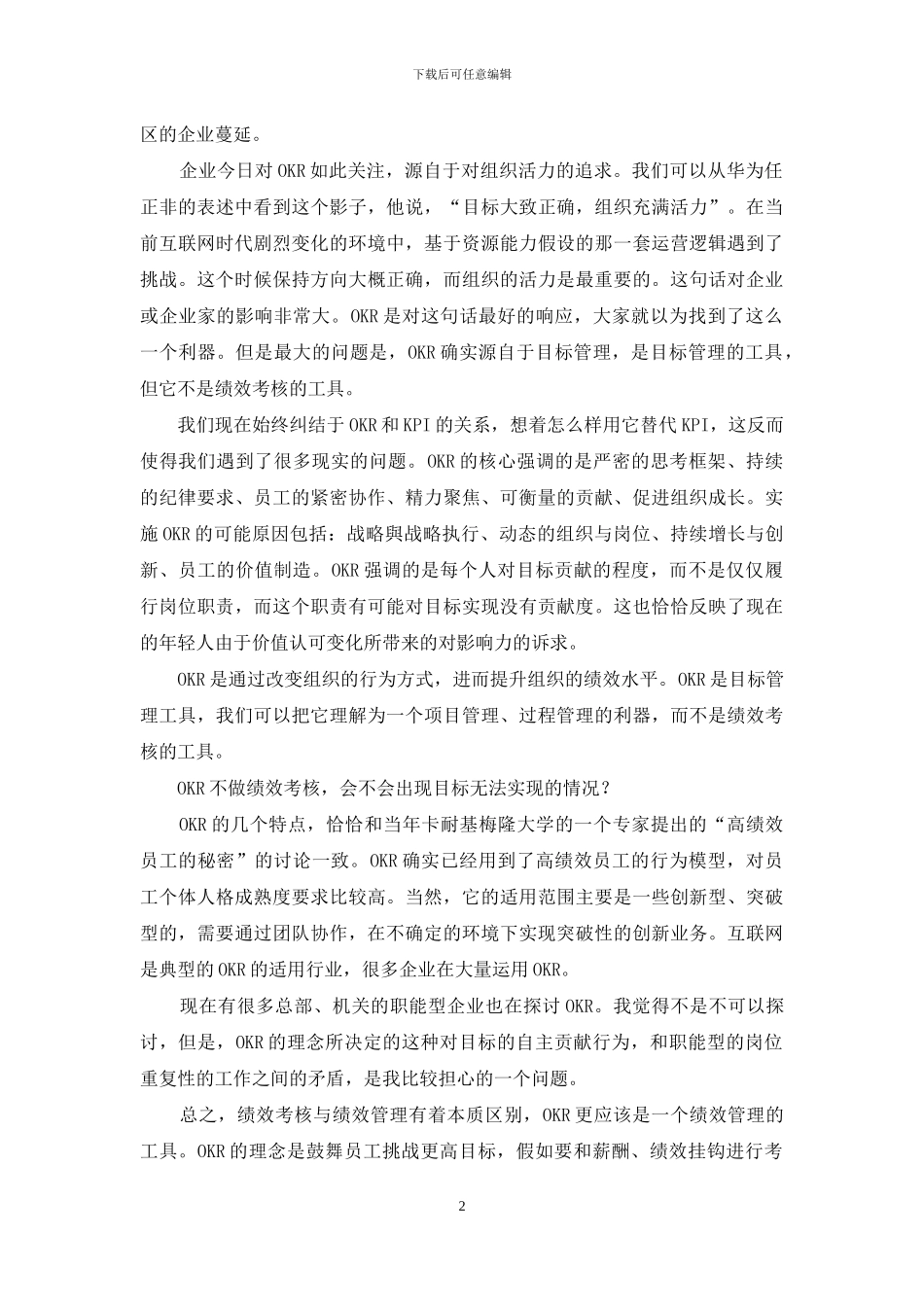 好绩效-都不是“管”出来_第2页