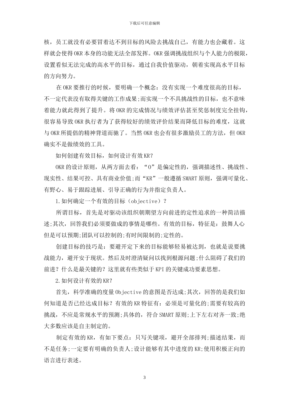 好绩效-都不是“管”出来_第3页