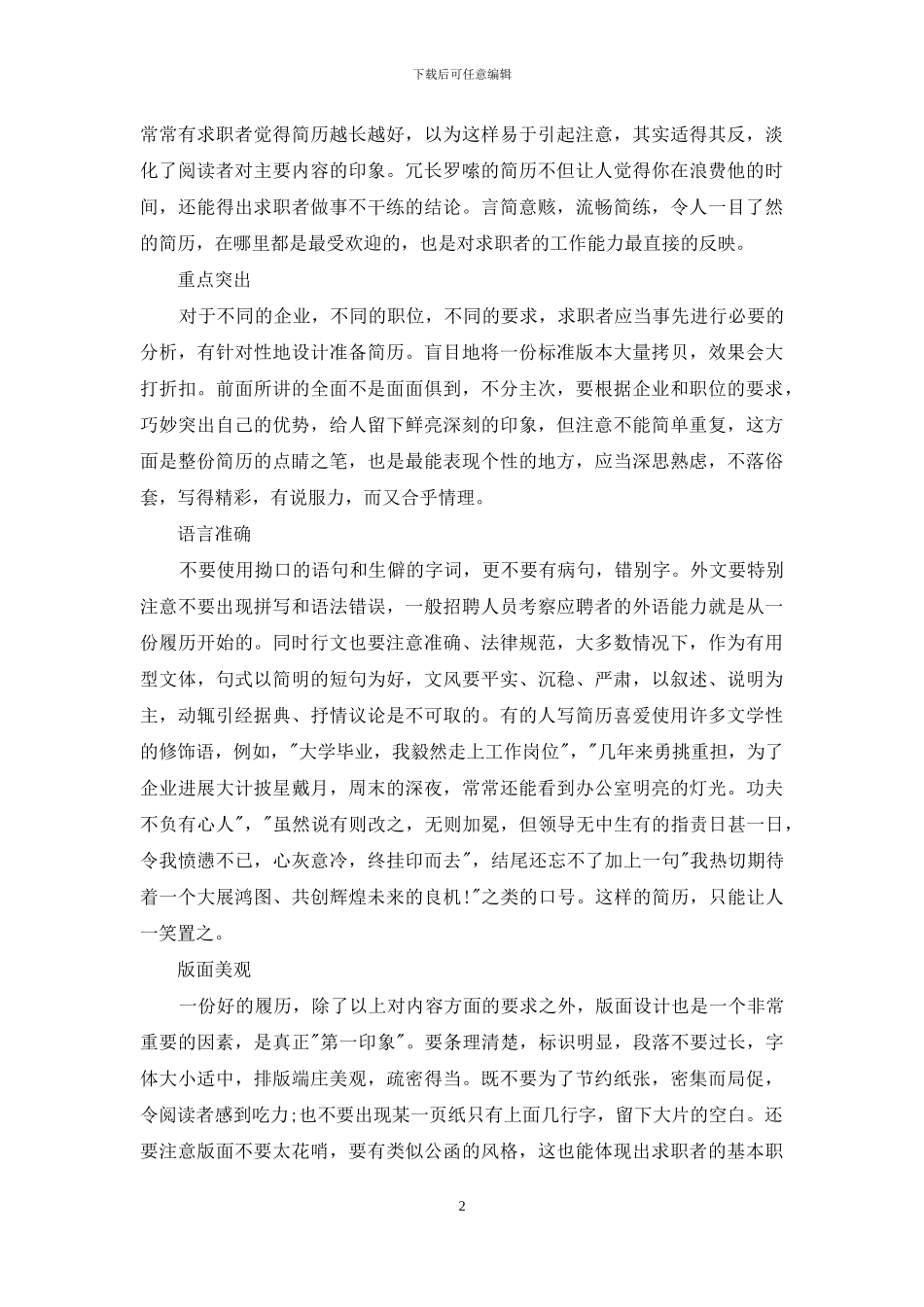 好简历富含七大要素_第2页