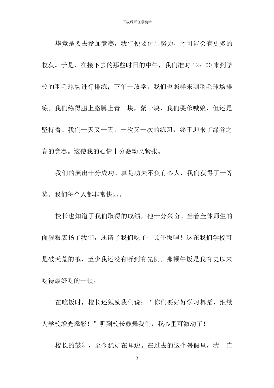 好事作文500字3篇_第3页