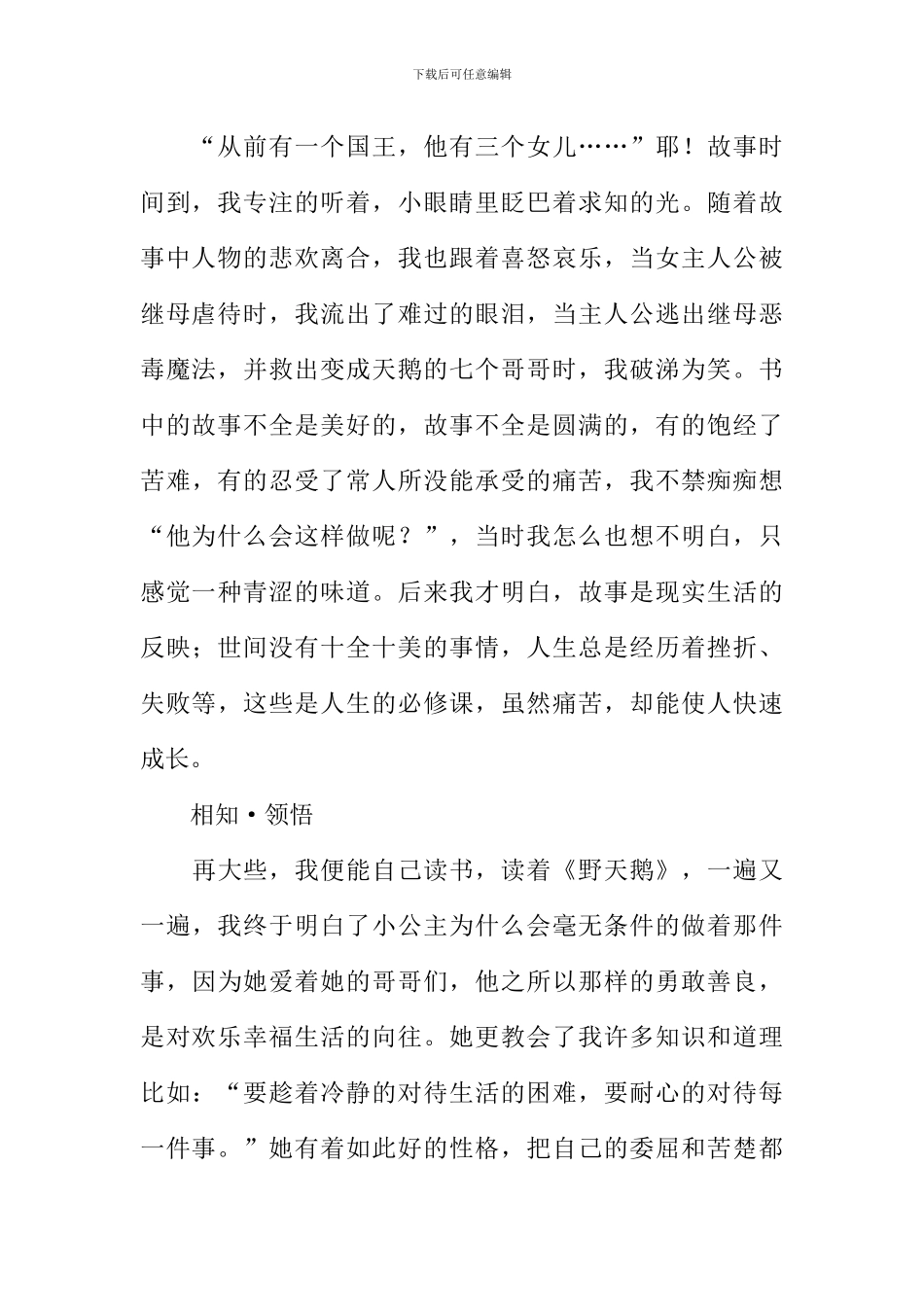 好书伴我成长作文1000字-3_第2页
